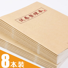 错题本试卷整理本改错本小学生订正本高中初中生纠错本大学生考