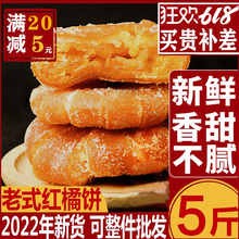 橘饼桔饼老式红桔饼糖 红橘饼橘饼丁月饼馅料老零食蜜饯果脯