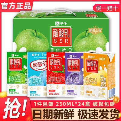 蒙牛酸酸乳250ml*24包酸酸甜甜营养均衡学生健康营养乳味饮品整箱
