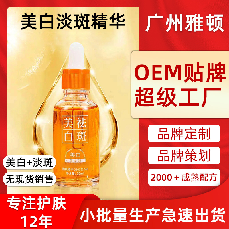 烟酰胺美白淡斑精华液抖音爆款保湿滋养修护紧致祛斑原液厂家直销