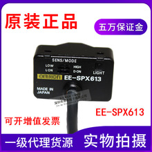 全新原装正品U型液位传感器EE-SPX613 NPN输出对射光电开关