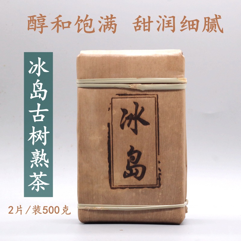 冰岛普洱熟茶2023年云南老熟茶金芽冰岛500克普洱砖茶源头厂批发