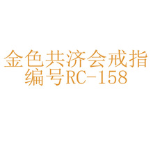 深圳首饰不锈钢共济会戒指金色 男士戒指欧美流行饰品批发RC-158