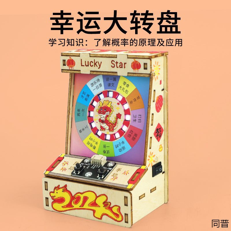 电动自动幸运大转盘科技小制作小发明学生版模型教道具礼盒装