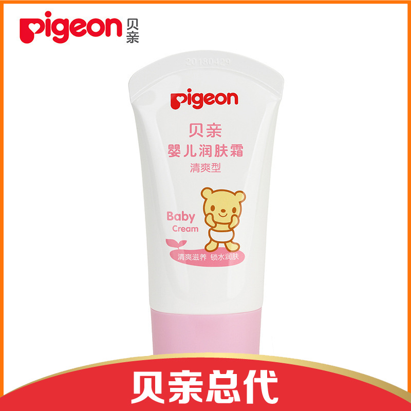 0成交8045瓶相似参谋贝亲婴儿润肤霜新生儿宝宝护肤品润肤