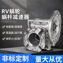 单级机械变速机 RV铝合金涡轮杆减速机 立式硬面立式蜗轮杆减速机
