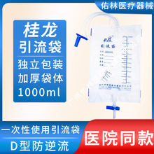 桂龙一次性使用引流袋接尿袋储尿袋防逆流防反流加厚D型1000ml