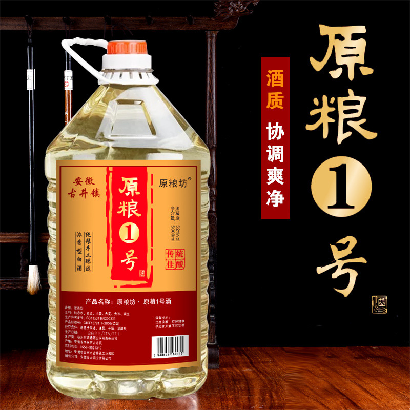 52度浓香型白酒1号 5l桶装散装酒高度白酒粮食酒老酒高粱散酒批发