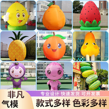 充气草莓水果卡通气模仿真大型西瓜菠萝芒果模型行走人偶农场广告