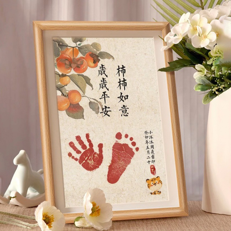 周岁抓周道具宝宝手足印满月纪念仪式感婴儿一岁一礼脚印相框留恋