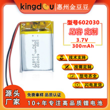 602030聚合物锂电池厂家直供定制批发300mah 3.7v 软包充电锂电池