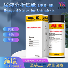 URS-5K 尿液分析5联项试纸条 酮体蛋白酸碱潜血多项测试 跨境电商
