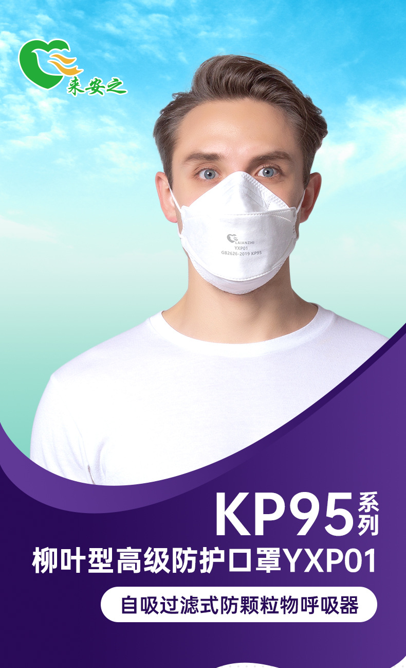 成人kp95口罩 鱼型 柳叶型kn95自吸过滤式防颗粒物挂耳式防护口罩