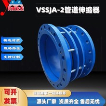 管道阀门专用伸缩器不锈钢便拆式接头 VSSJA-2国标新标法兰补偿器