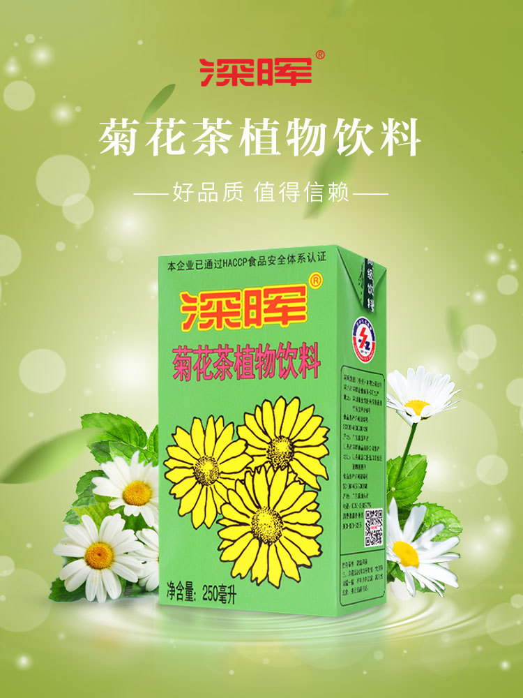 深晖菊花茶饮料整箱250ml*24盒装夏季清凉解渴植物凉茶批特价饮品