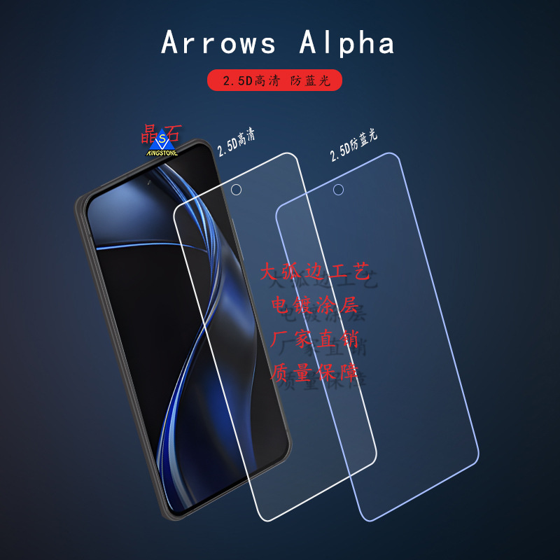 适用arrows Alpha M08 F-51F钢化膜 F-51F防蓝光防指纹护眼膜
