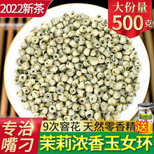 茉莉花茶2022新茶叶特种散装盒装浓香型 女儿环 玉女环花草茶