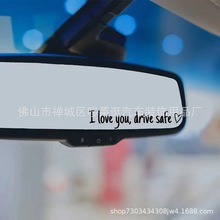 跨境亚马逊热销新品汽车后视镜英文I LOVE  YOU Drive safe贴纸