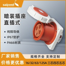 斯普威尔125A 400V IP67暗装直插座 厂家直供SP-1457工业插座