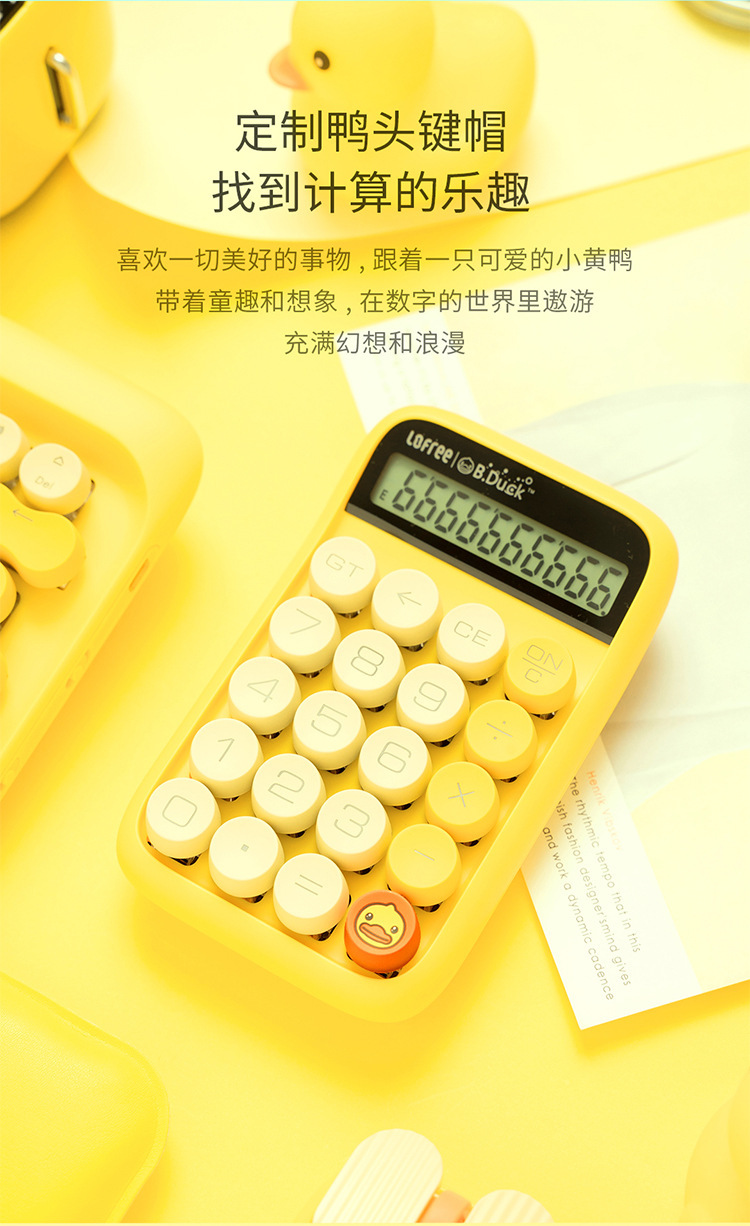 lofree洛斐小黄鸭可爱女时尚创意糖豆计算机迷你学生专用会计办公