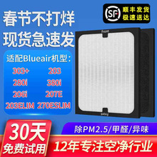 适配Blueair布鲁雅尔空气净化器203/270E/303复合过滤网NGB过滤网