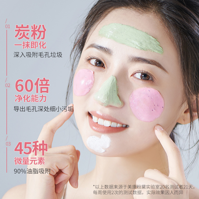 美康粉黛矿彩泥面膜女补水保湿深清洁毛孔面膜涂抹式泥膜
