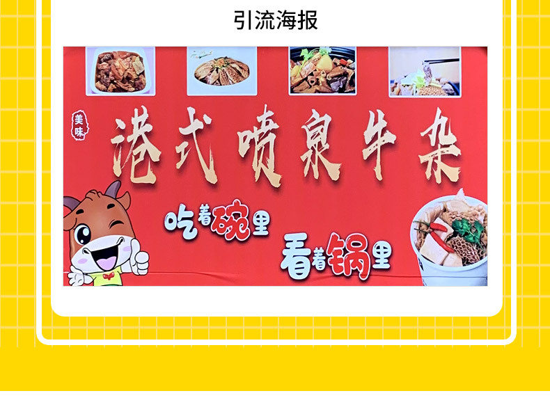 港式喷泉牛杂_07.jpg