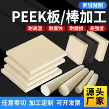 赛钢板PA6白尼龙板PEEK板PPS板PVDF棒PI棒聚氨酯板聚四氟乙烯加工