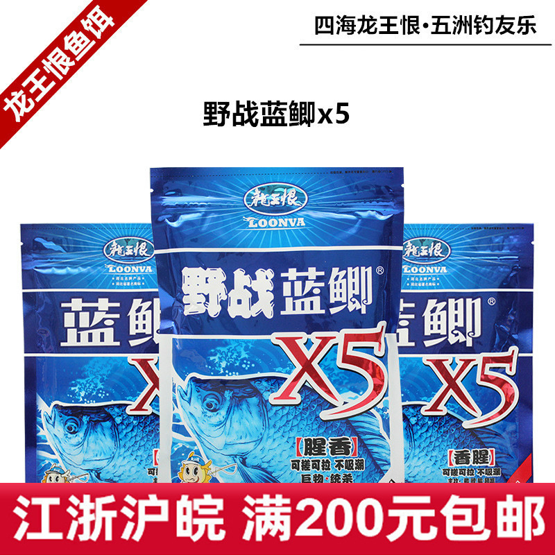 龙王恨野战蓝鲫x5腥香型巨物饵料鱼饵鱼食诱鱼剂渔具垂钓用品香腥