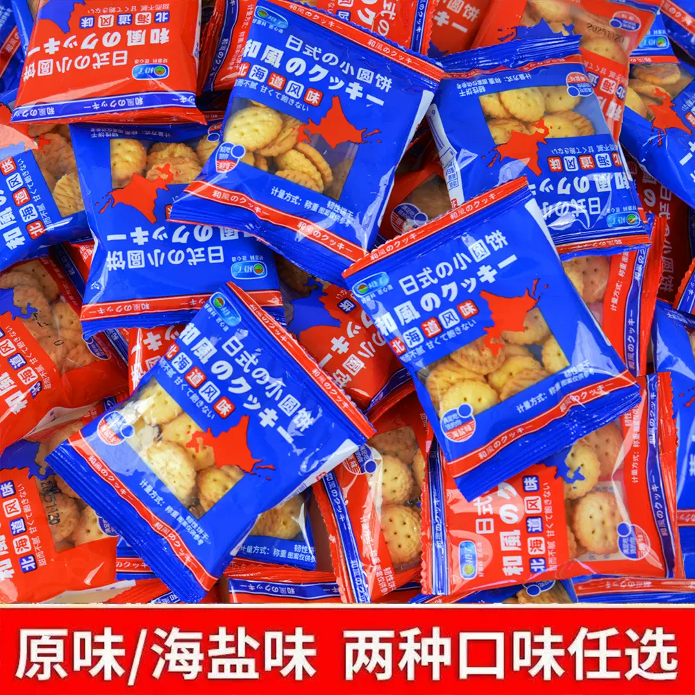 日式海盐小饼干网红日式小圆饼休闲零食薄脆饼干批发美味代餐饼干