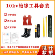 电力安全工具柜配电室智能除湿绝缘工器具10kv绝缘工具套装