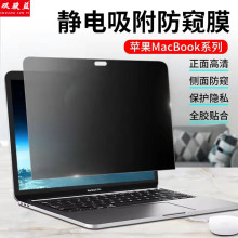 适用macbook电脑防窥膜苹果笔记本14寸15/16寸防偷窥磨砂保护软膜