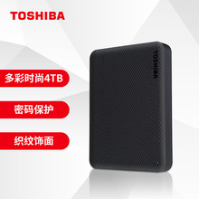 适用于东芝(TOSHIBA) 4TB 移动硬盘 V10系列 USB3.2 2.5密码保护