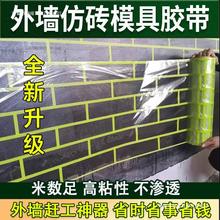 外墙建筑和纸仿砖模具假砖错缝胶带贴纸建筑装饰分格网美纹纸高粘