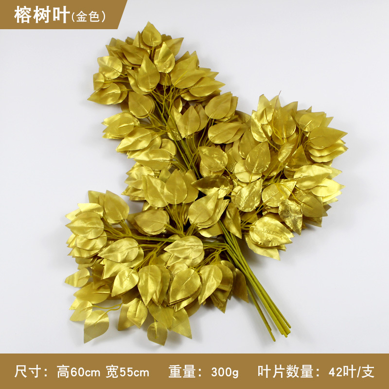 仿真金色榕树叶银杏叶婚庆金色叶子假树枝婚礼装饰许愿发财树枫叶