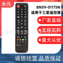 BN59-01175N 适用于三星遥控器 外贸遥控器 英文遥控器