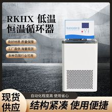 RKHX低温恒温槽 低温恒温循环器 恒温水槽
