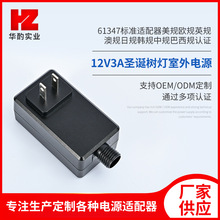 12V3A电源充电器 英规韩规认证电源适配器 圣诞树灯室外电源开关