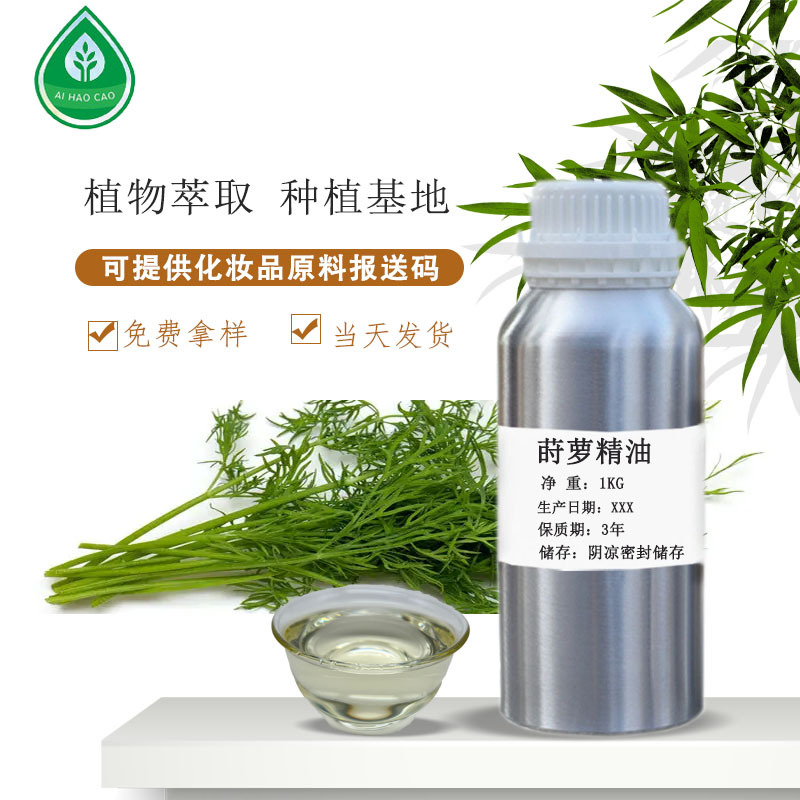 厂家供应莳萝籽油莳萝精油化妆品护肤日化原料量大优惠