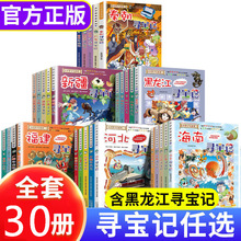 正版大中华寻宝记全套漫画书系列30册 8-15岁历史地理科普百科