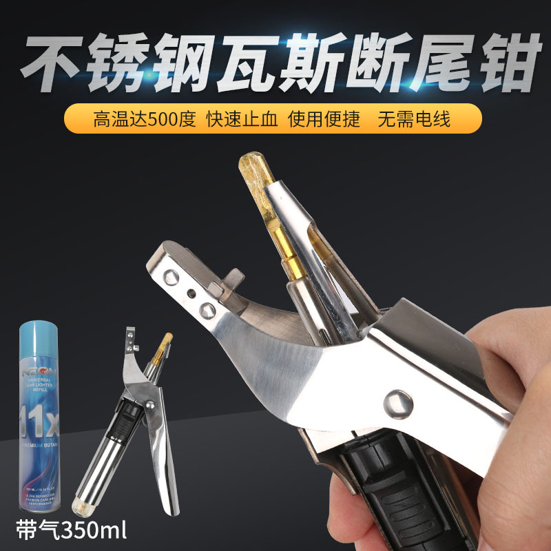 兽用瓦斯断尾钳猪用剪尾尾巴钳子小猪仔猪羔羊不锈钢电热去尾器