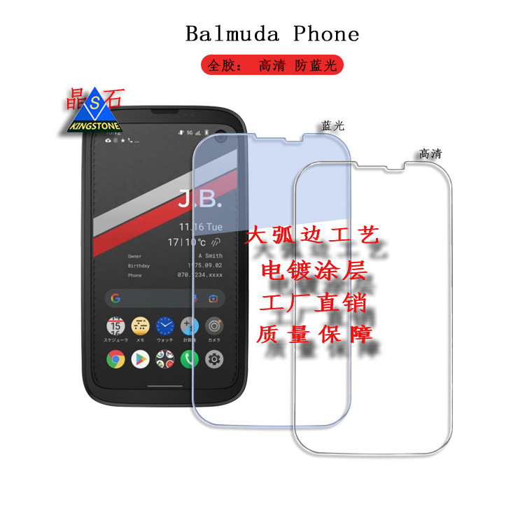 适用Balmuda Phone钢化玻璃保护膜  软银抗蓝光手机贴膜保护膜