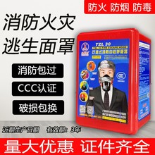 消防防毒面罩防火防烟面具3C认证家用酒店宾馆火灾逃生自救呼旗海