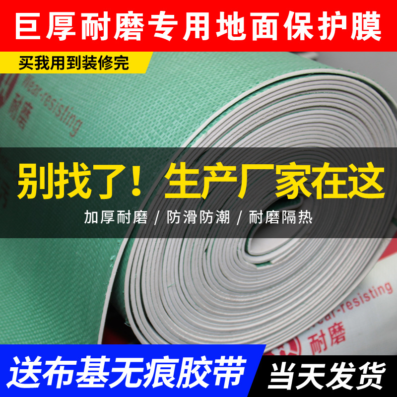 Decoration Floor Protective Film Factory Thickened Eva Woven Fabric Floor Tile Home Decoration Moisture-Proof Wear-Resistant Protective Pad