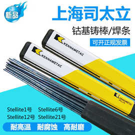 钴基焊丝Stellite1/4/6/12号D802/812/822钴基堆焊焊条铸棒耐磨