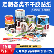 不干胶标签厂家广告logo烫金PVC食品卷筒彩色防水热敏纸封口贴