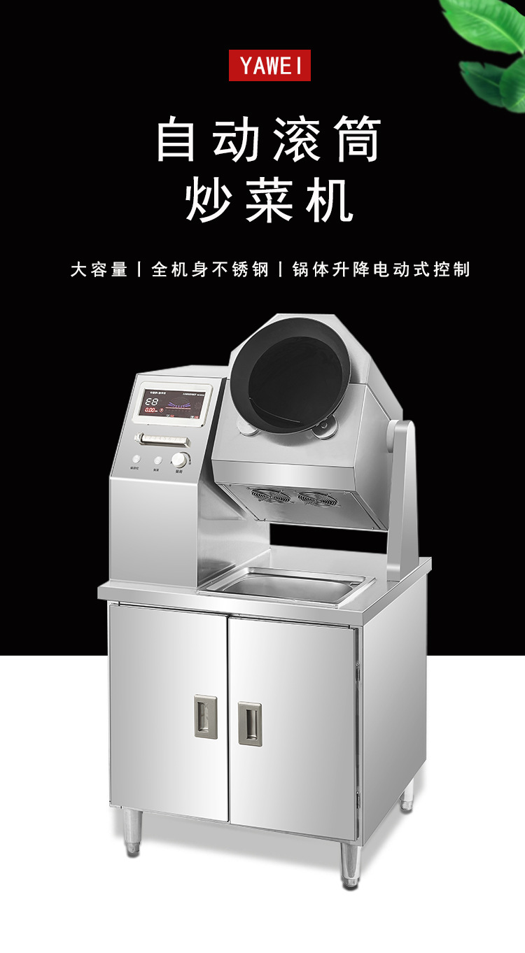 亚卫g40daa自动炒菜机商用炒饭机炒锅智能炒菜机器人烹饪机烹饪锅