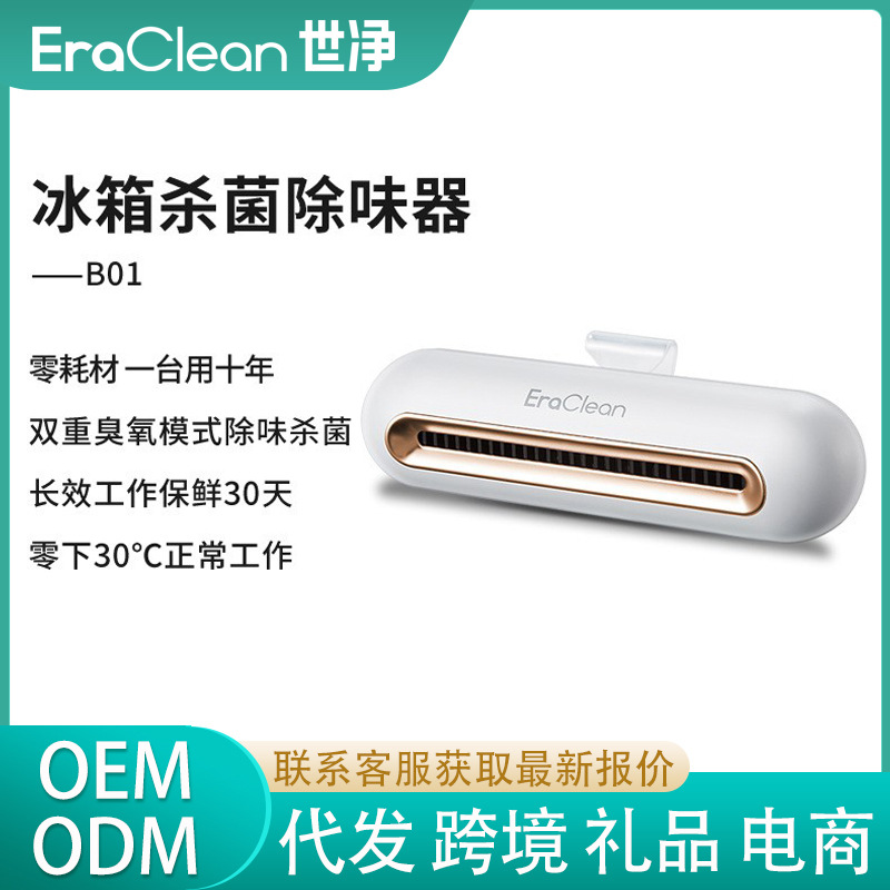 EraClean世净/CW-B01冰箱除味器净化器臭氧杀菌除臭盒保鲜迷你