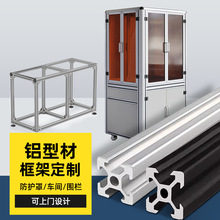工业铝型材框架diy4040铝合金工作台设备护罩钣金机架