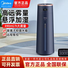 美的落地式超声波加湿器高水雾速加湿8L大容量wifi智控SCK-1LA80W